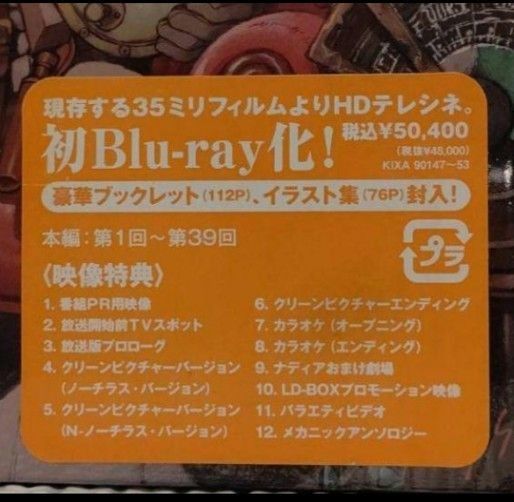 未開封☆ふしぎの海のナディアBlu-ray BOX【完全生産限定版