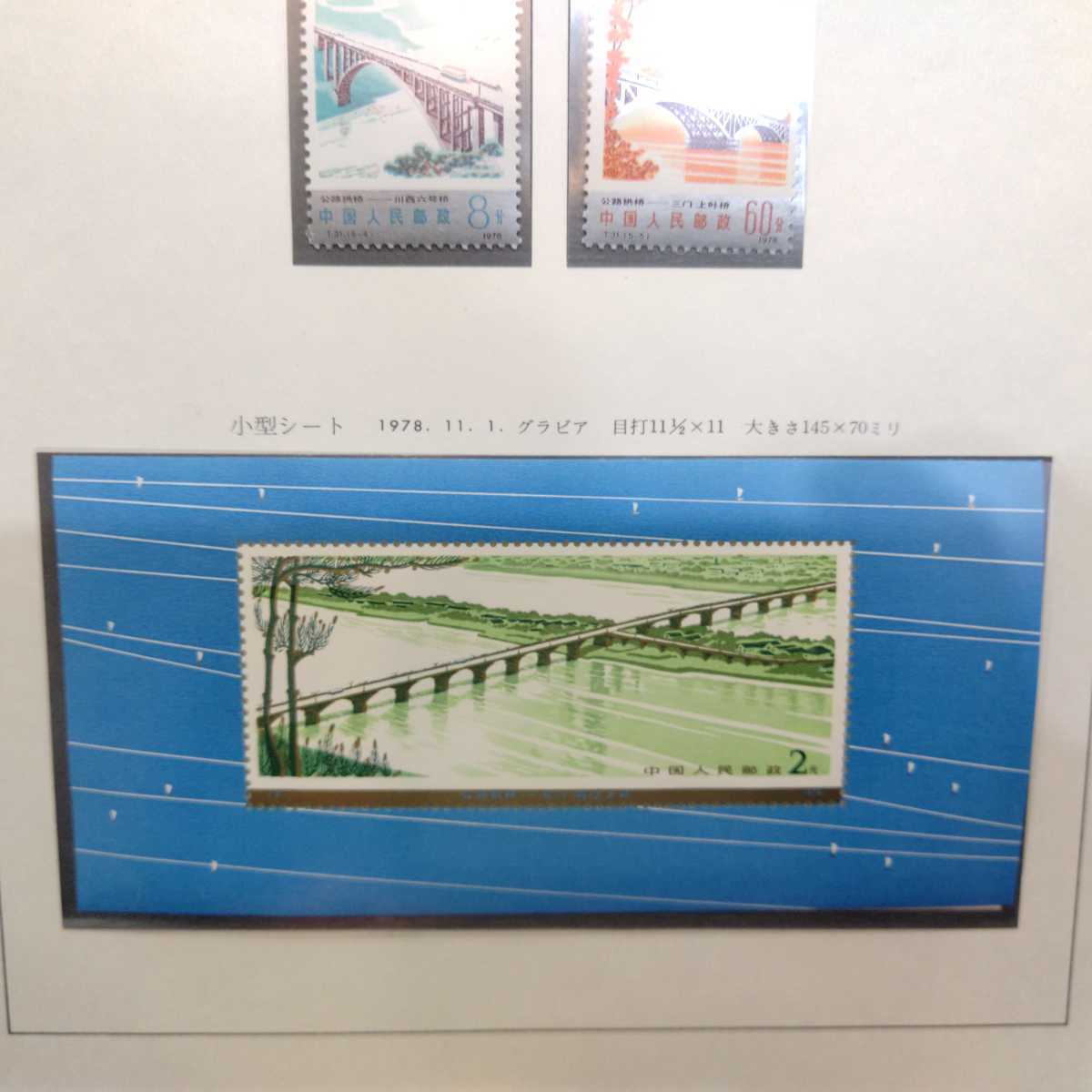 ヤフオク! - 中国切手 ボストーク T31 幹線道路にかかるアー...