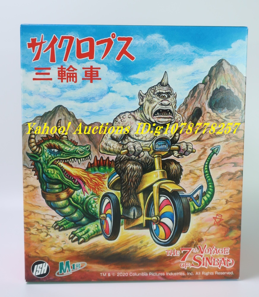 好評 サイクロプス シンバッド七回目の航海 三輪車 サイクロプス