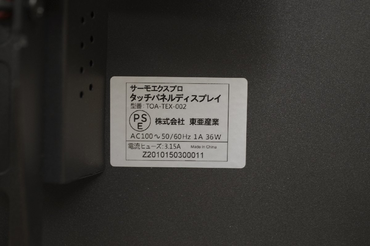  higashi . industry contactless detector TOA-TEX-1000 maximum 20 name same time detection 32 -inch monitor Thermo EX Pro indoor for used infection control measures body temperature detection regular price approximately 54 ten thousand B