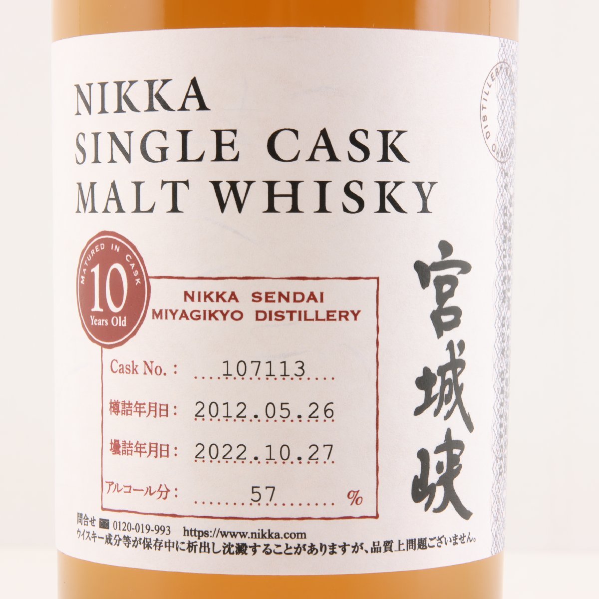1円~ 東京都限定発送 宮城峡 10年 シングルカスク 2012-2022 700ml 箱