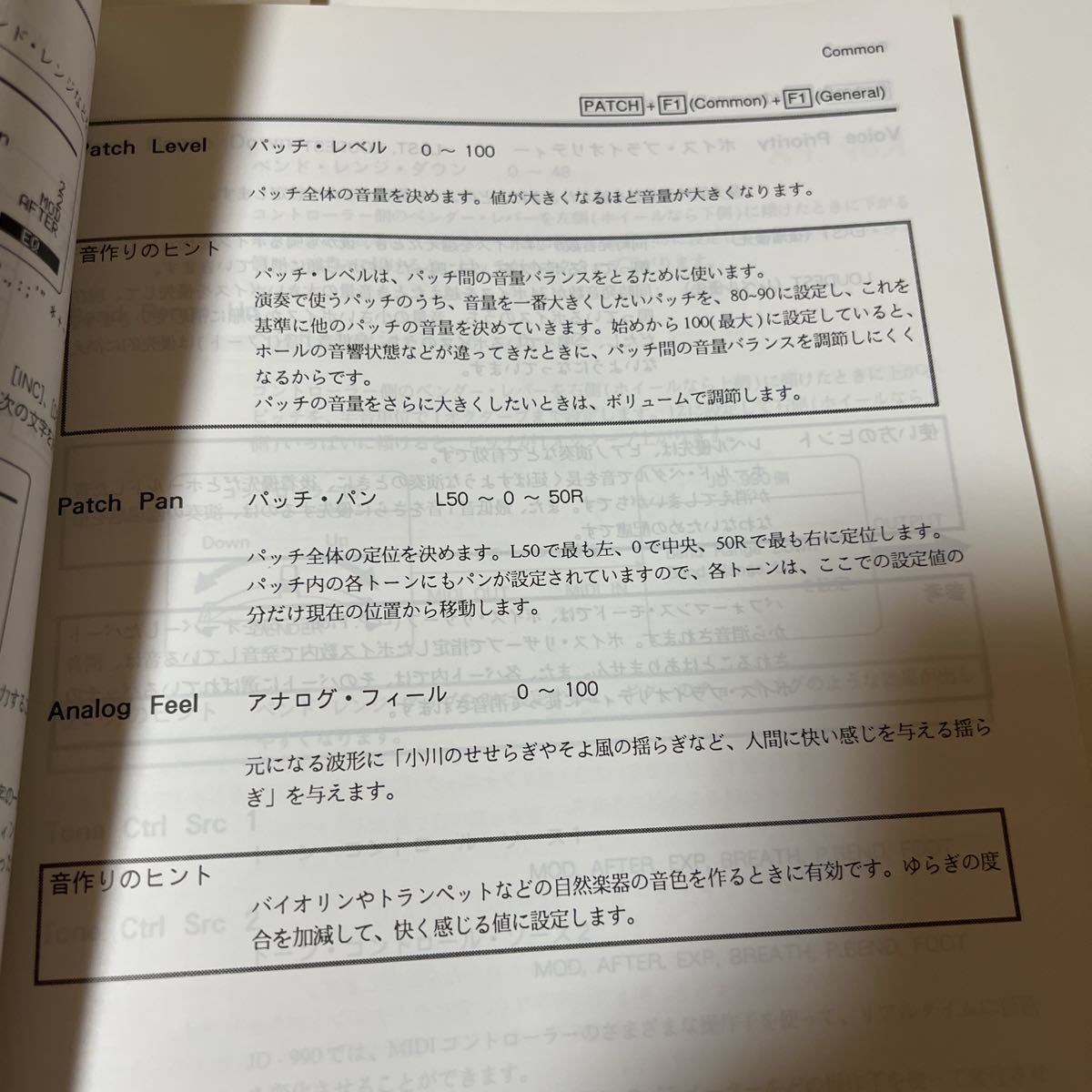 【中古、状態悪し】取扱説明書　Roland　JD-990用　取扱説明書Ⅱ（リファレンス編）_画像4