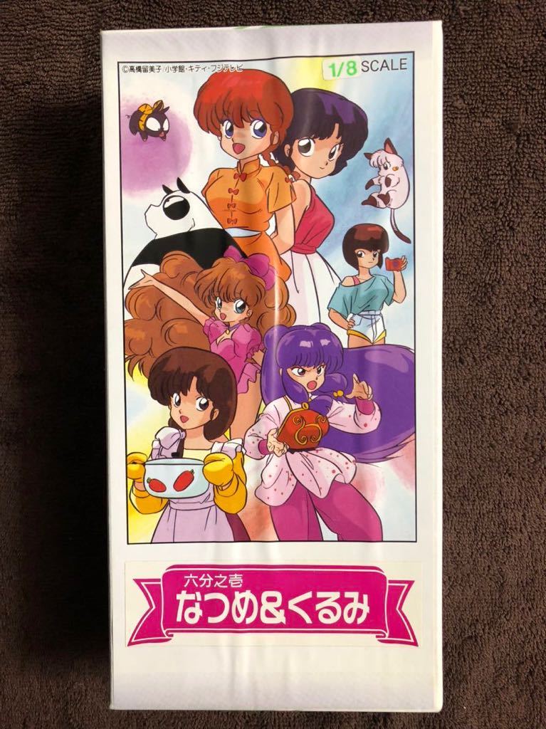 らんま1/2 ガレージキット MUSASIYA 1/8 レジン 未組立品 マンガ アニメ 高橋留美子 RANMA なつめ&くるみの画像1