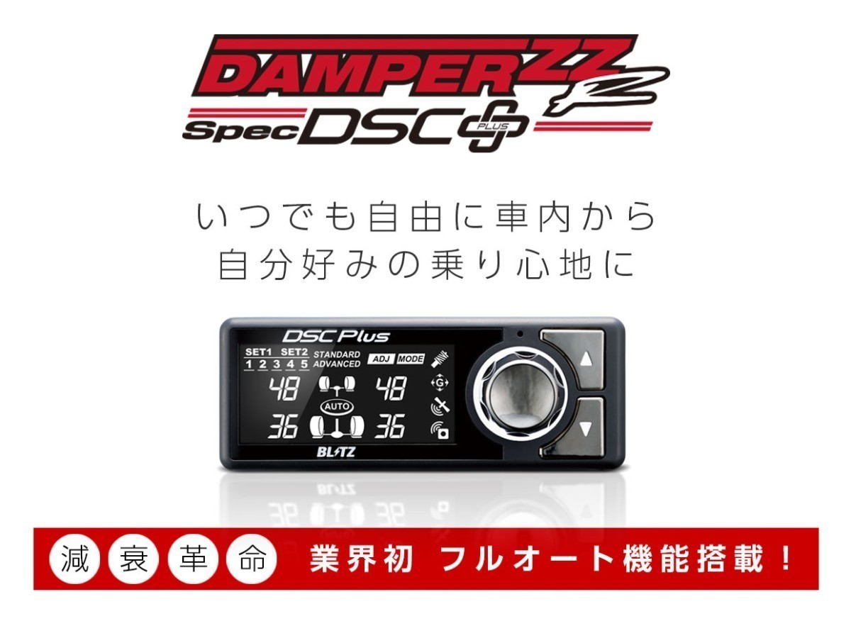 【BLITZ/ブリッツ】 車高調 DAMPER ZZ-R SpecDSC PLUS サスペンションキット ダイハツ ロッキー A210S 2019/11-2021/11 [98573]_画像2