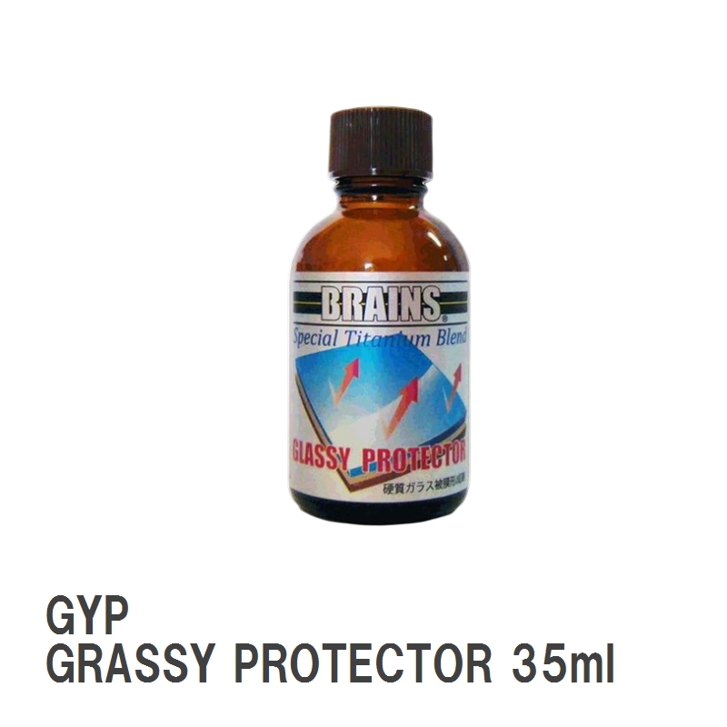 【BRAINS/ブレインズ】 ヘッドライト用硬質ガラス被膜形成剤 GYP GRASSY PROTECTOR ラッシープロテクター 35ml_画像1