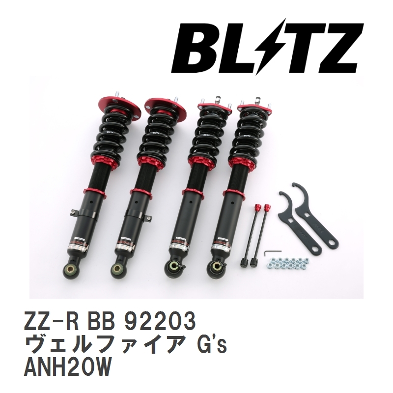 【BLITZ/ブリッツ】 車高調 ZZ-R BB 全長調整式 サスペンションキット トヨタ ヴェルファイア G's ANH20W 2012/11-2015/01 [92203]_画像1