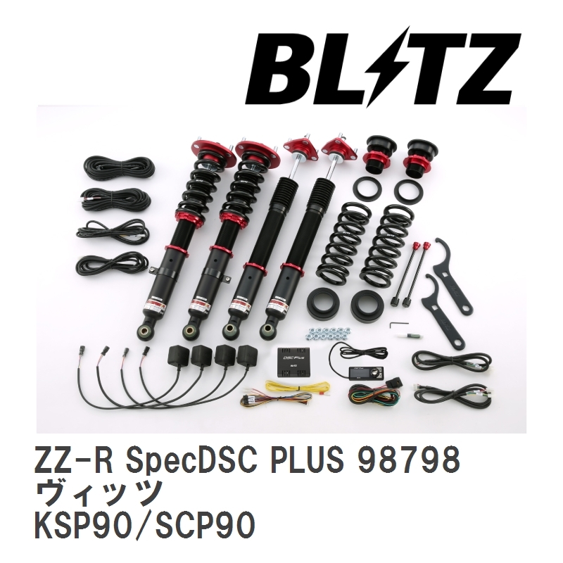 【BLITZ/ブリッツ】 車高調 DAMPER ZZ-R SpecDSC PLUS サスペンションキット トヨタ ヴィッツ KSP90/SCP90 2005/02-2010/12 [98798]_画像1