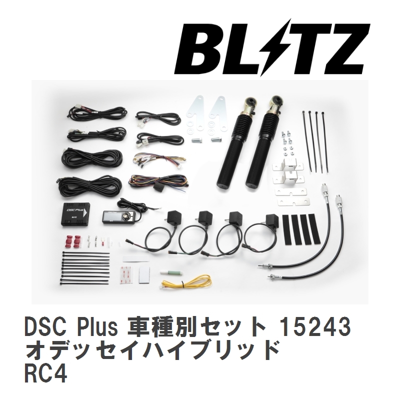 【BLITZ/ブリッツ】 DSC Plus 車種別セット ホンダ オデッセイハイブリッド RC4 2020/11- [15243]_画像1