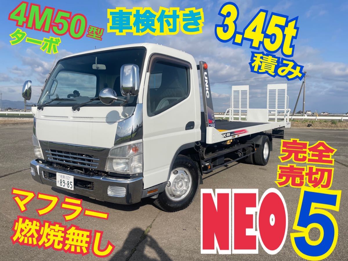 売切 3.45t積み 燃焼無しターボ NEO5 積載車 キャンター ローダー 車検付き！ 最低落札価格無しの画像1