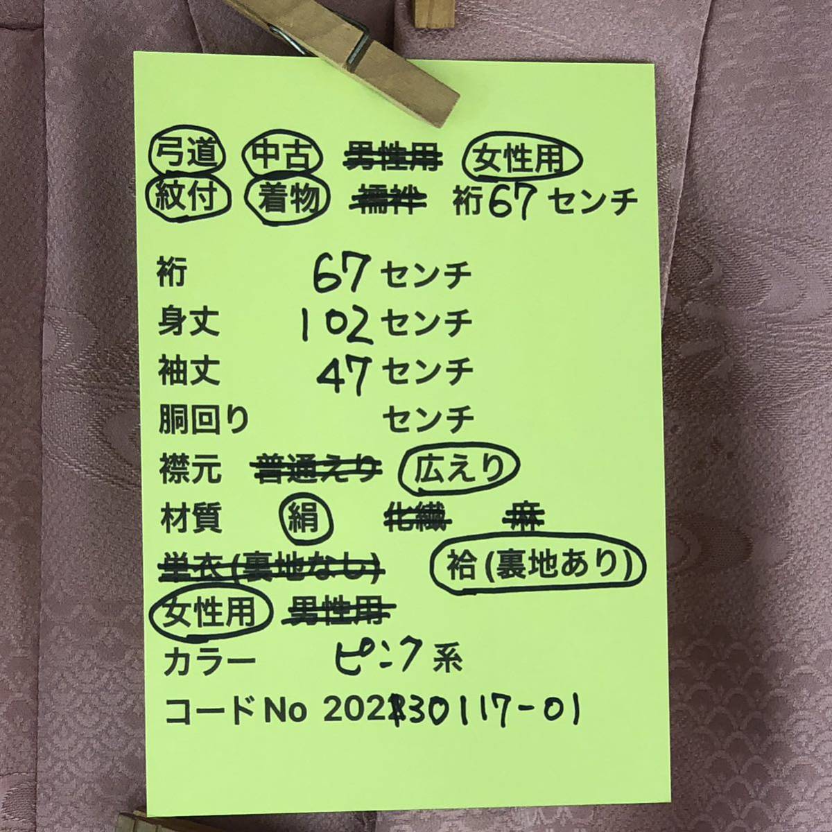 弓道　女性用　中古　紋付着物　絹　たすき付　　袴用　裄67センチ　20230117-01 送料は商品説明にあります。_画像2