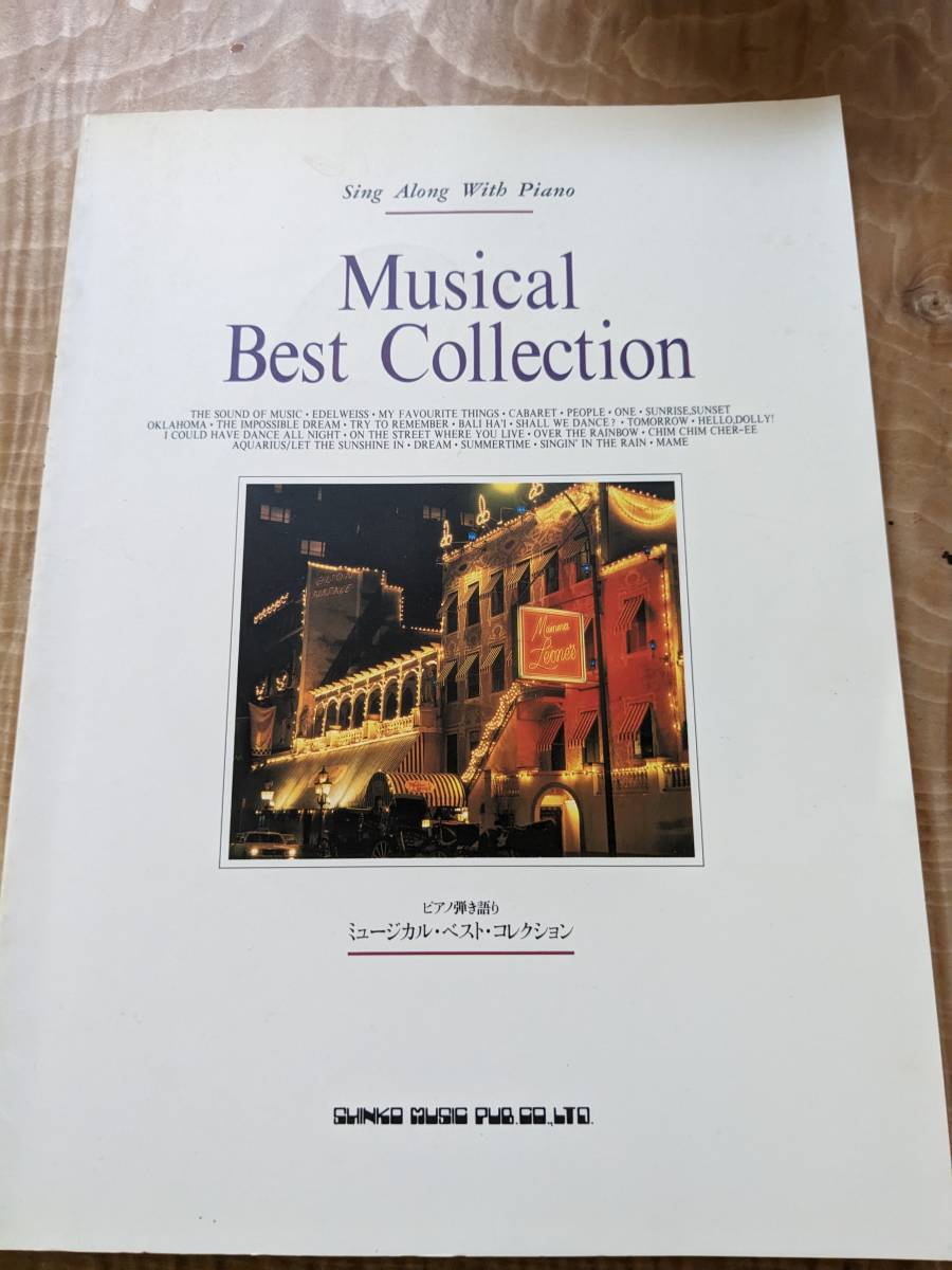 ピアノ弾き語り　「ミュージカル・ベスト・コレクション」1994年２版【送料無料】_画像1