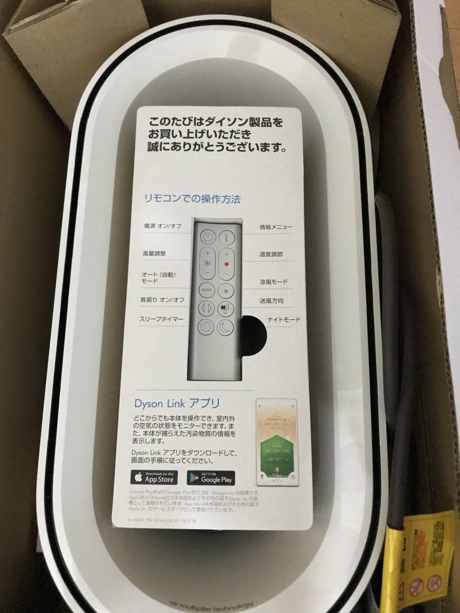 Dyson ダイソン Pure Hot + Cool 空気清浄ファンヒーター HP04