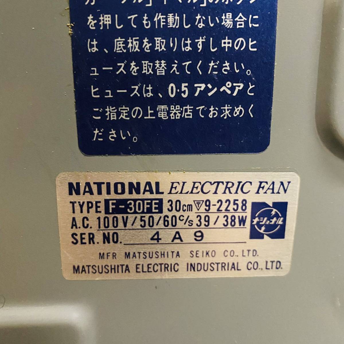 National ナショナル レトロ 扇風機 F-30FE ELECTRIC FAN 昭和レトロ 動作品 現状品の画像10