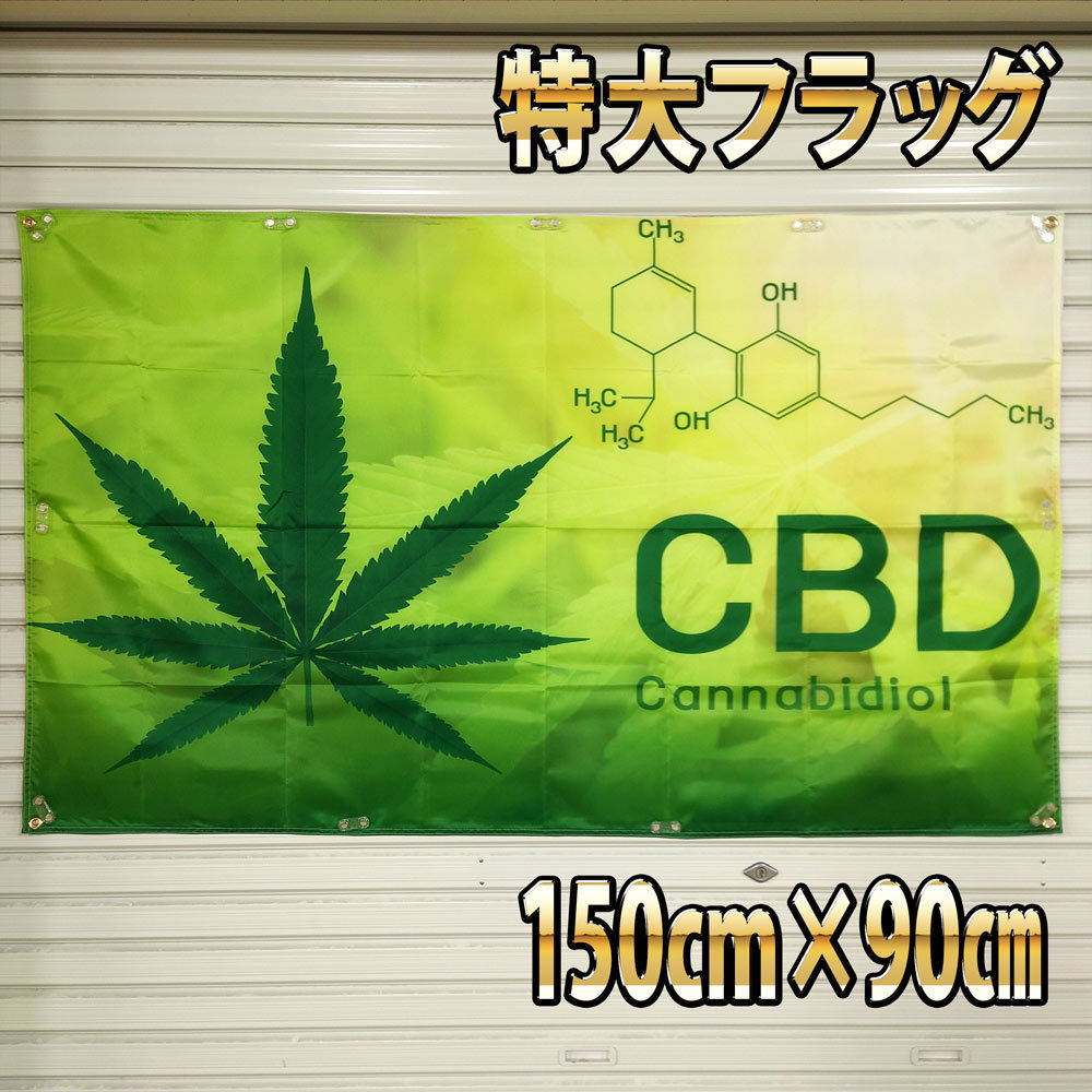 CBD フラッグ P294 ラスタカラー　バナー アメリカン雑貨 室内装飾 タバコ 大麻　マリファナ CBDMD インテリアポスター 旗 バナー ガンジャ_画像1