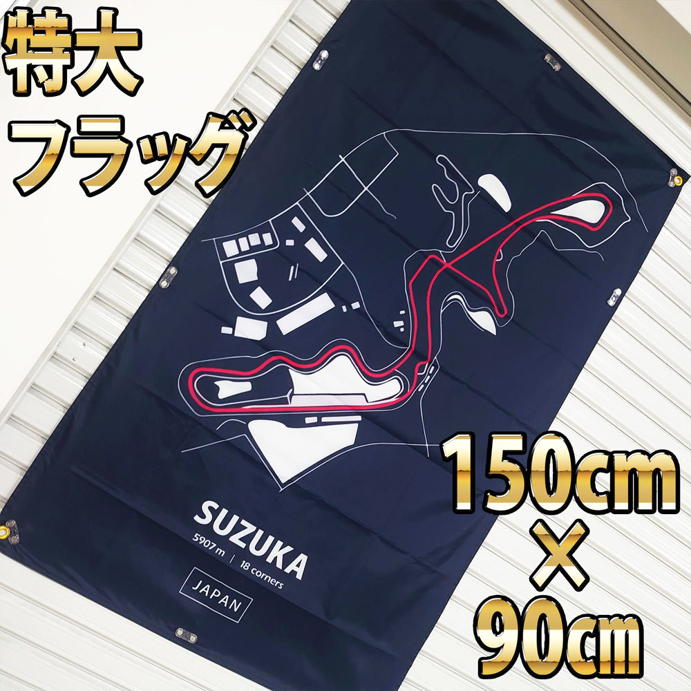  Suzuka circuit course flag P127 racing course F1 banner motoGP Red Bull huge banner poster tapestry garage equipment ornament 
