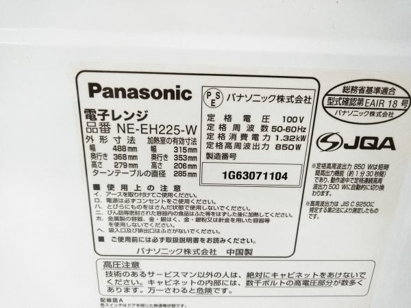 ♪Panasonic パナソニック 単機能レンジ NE-EH225-W 2013年製 A01247A 〒140 ♪_画像8