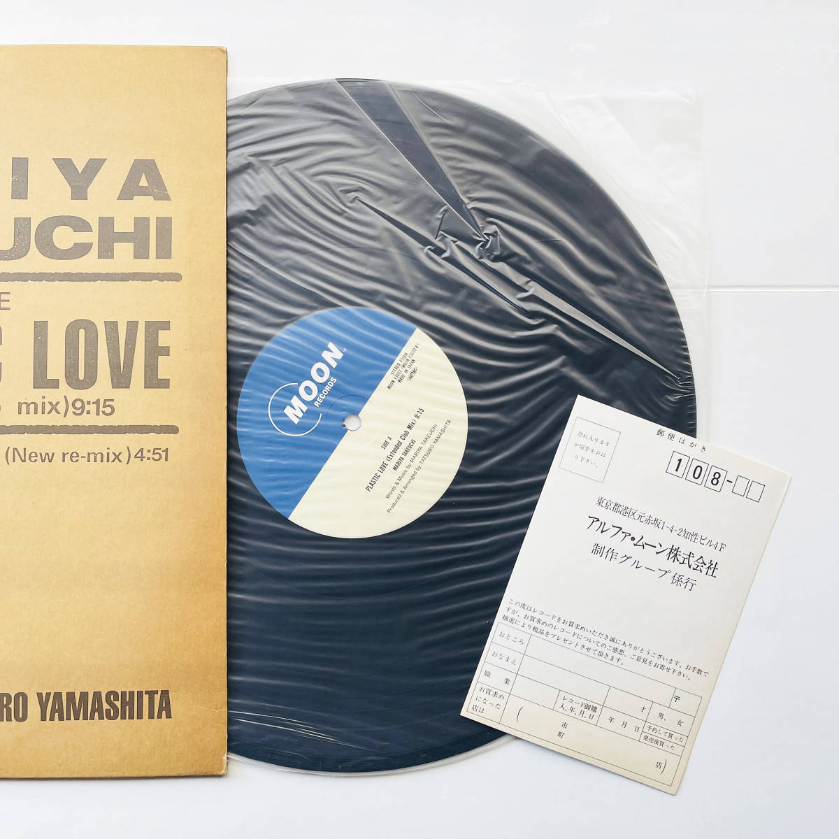 使い勝手の良い 竹内まりや - Plastic Love オリジナルプレス confmax