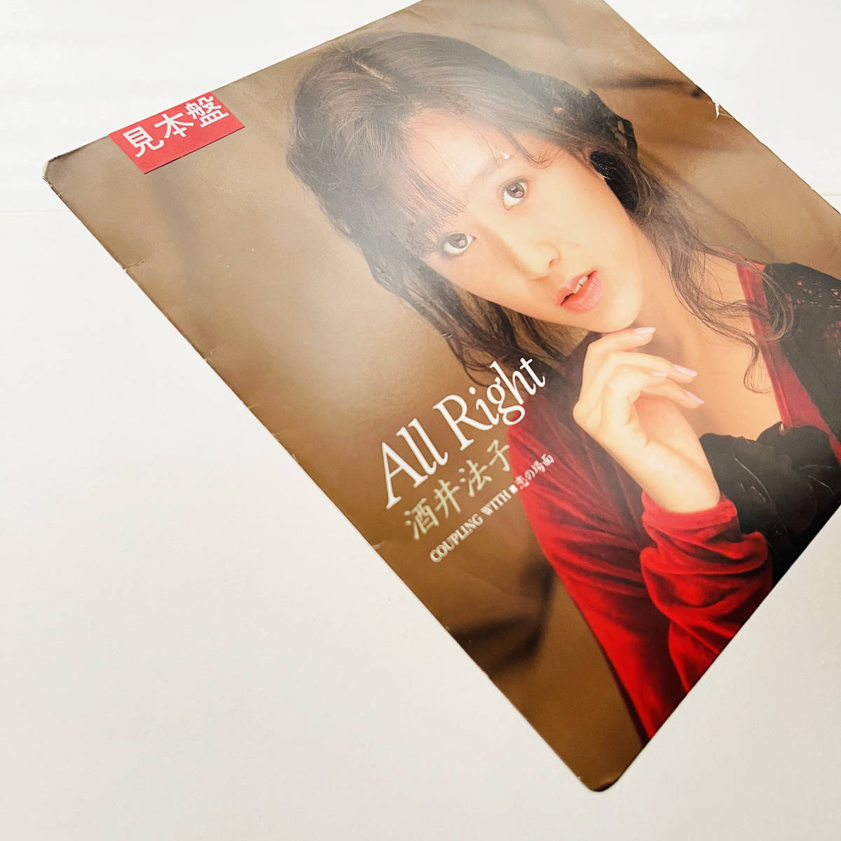 貴重..見本盤7インチレコード 酒井法子 - ALL RIGHT 白レーベル(中古