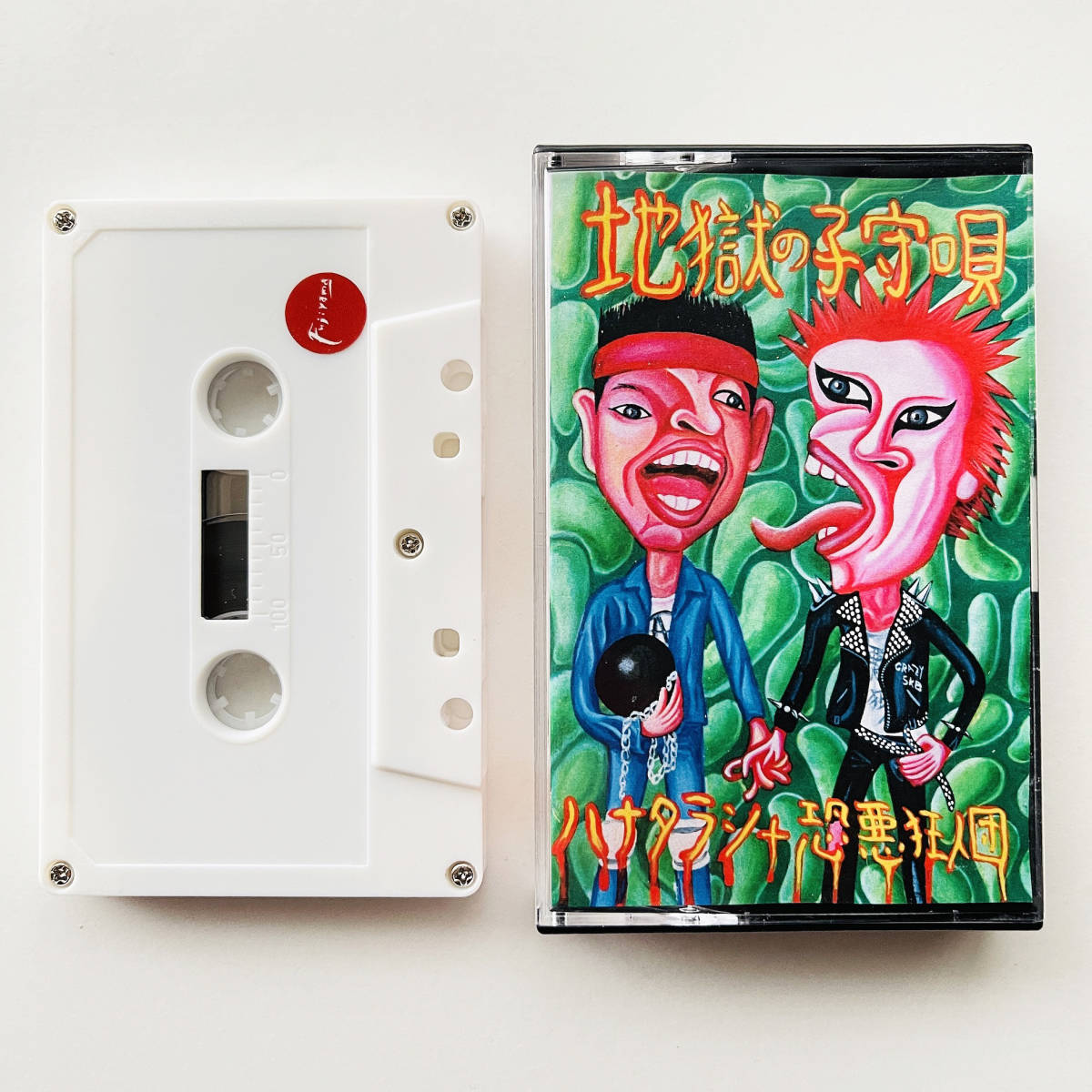 ハナタラシ+恐悪狂人団 - 地獄の子守唄 カセットテープ-
