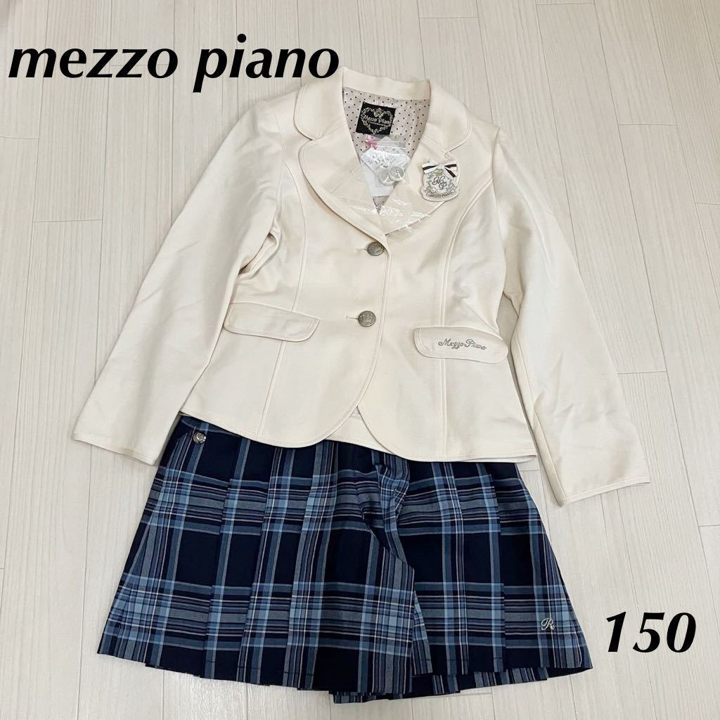 同梱不可】 Mezzo piano 新品未使用品 定価37600円 卒服 卒業式 入学式