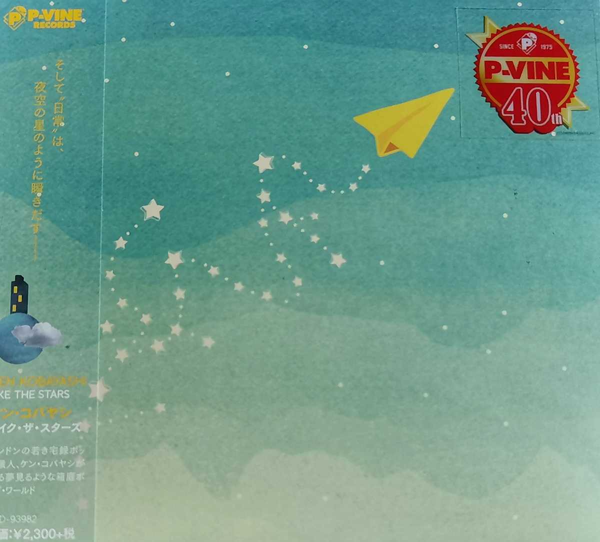 【KEN KOBAYASHI/LIKE THE STARS】 ケン・コバヤシ/国内CD・帯付_画像1