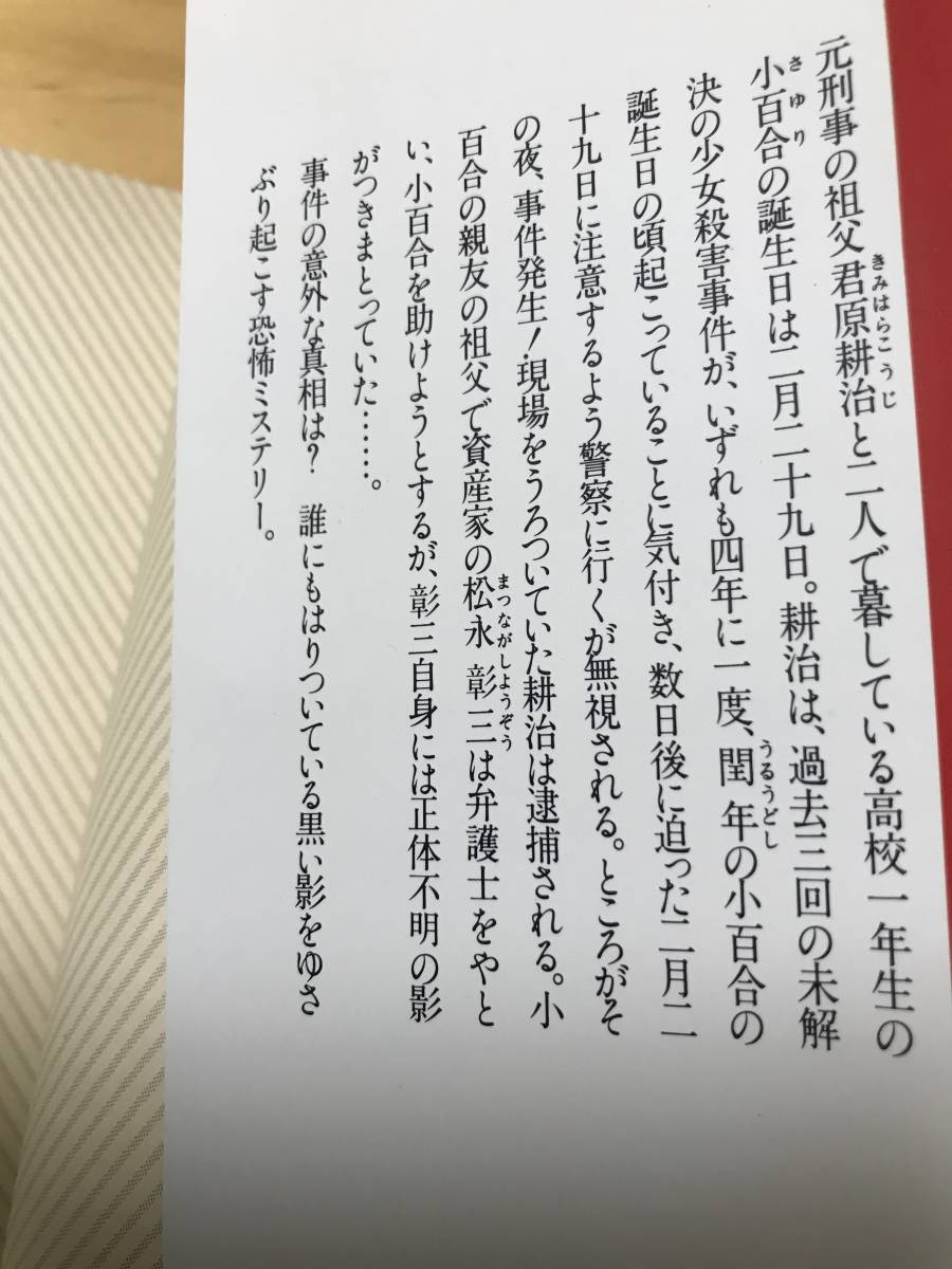 ■殺意はさりげなく　恐怖ミステリー　赤川次郎　カドカワノベルズ　初版_画像4