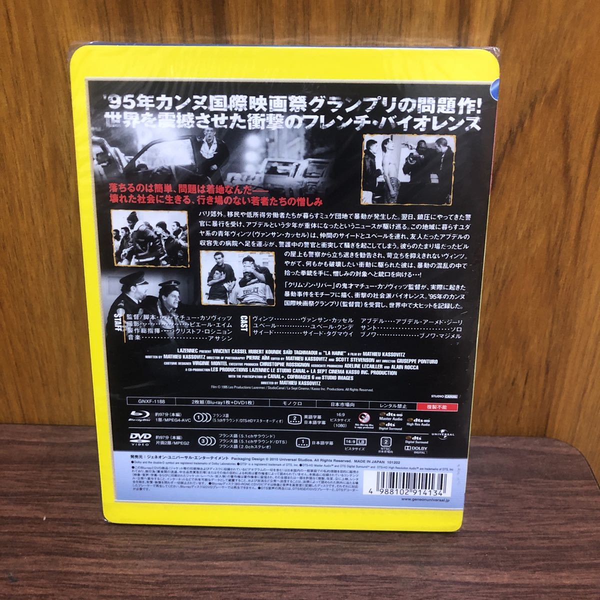 新品 Blu-ray 憎しみ ブルーレイ＆DVDセット 廃盤 レア 希少_画像2