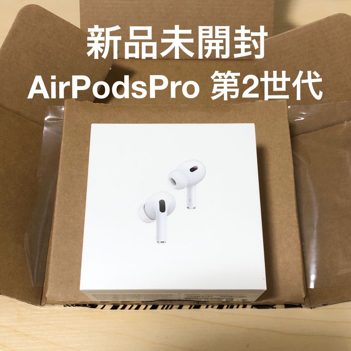 新品未使用】Airpods Pro 第2世代-