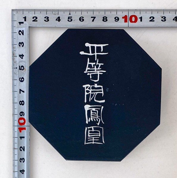 国内正規品】 鳳凰 古墨 未使用 - poumonquebec.ca