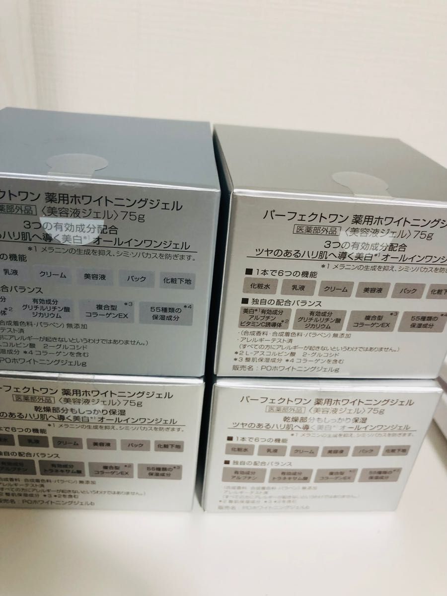 パーフェクトワン薬用ホワイトニングジェル 75g 新品未開封4個|PayPay