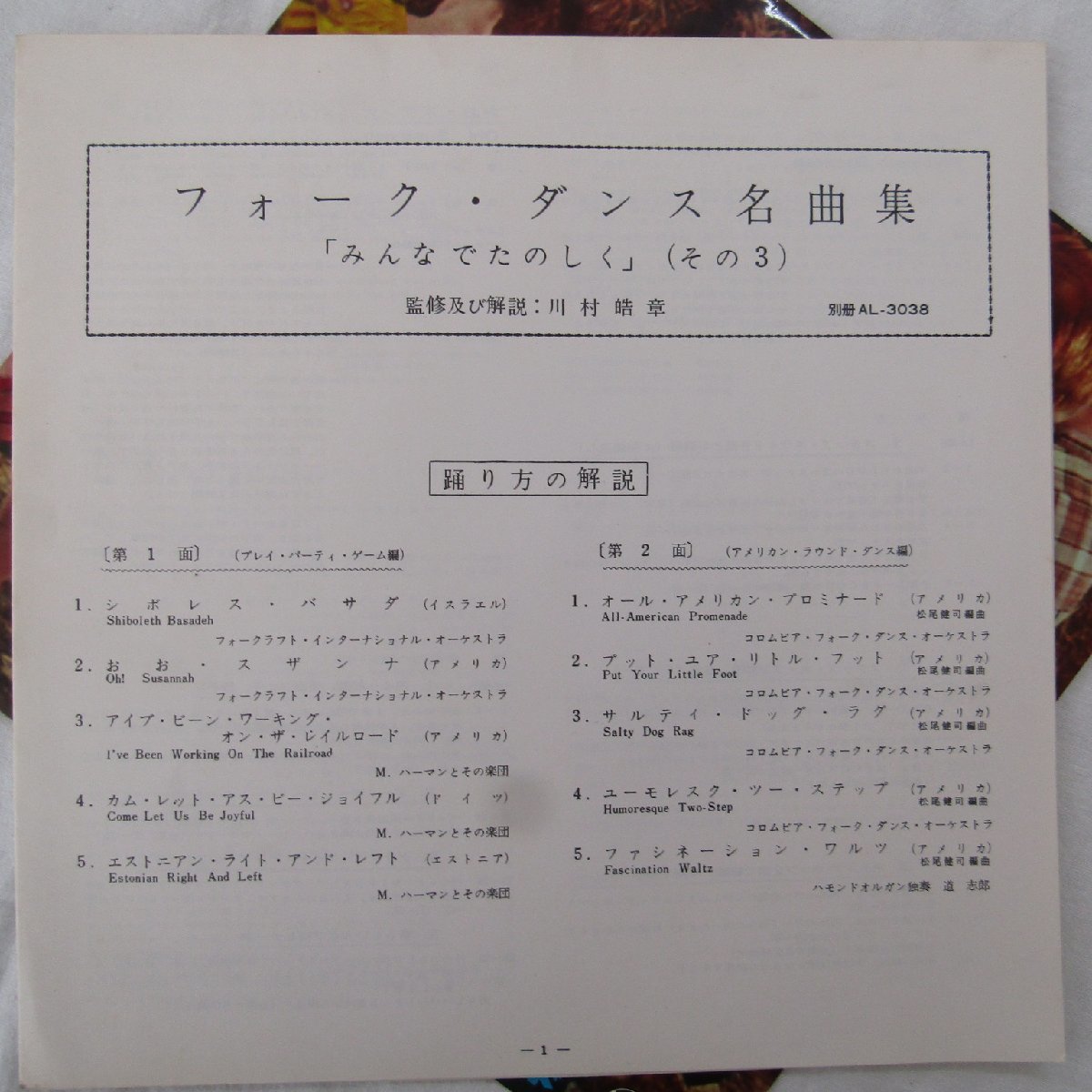 古い 10インチ レコード　フォーク ダンス名曲集 その3 みんなでたのしく シボレス バサダ オール アメリカン プロミナード　Re144_画像3