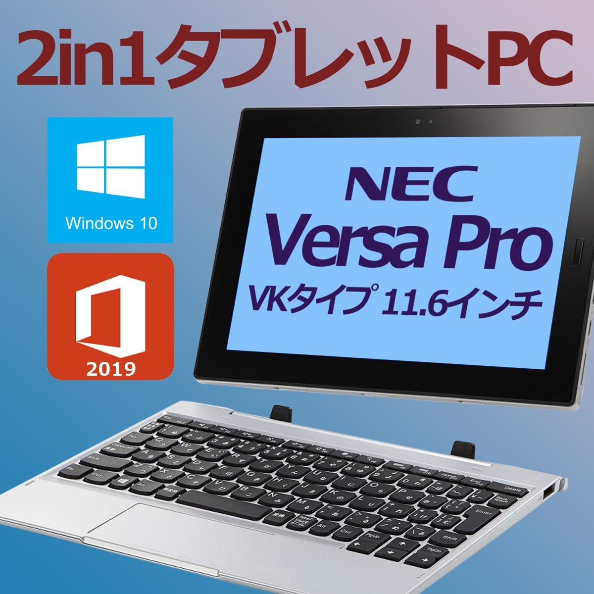 2in1 タブレットPC NEC VarsaPro VK90AS-R 動作品-