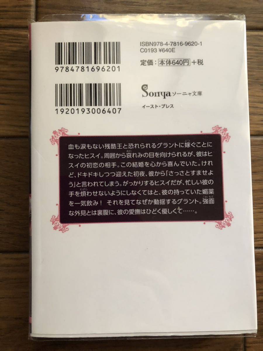 残酷王の不器用な溺愛　☆八巻　にのは☆_画像2