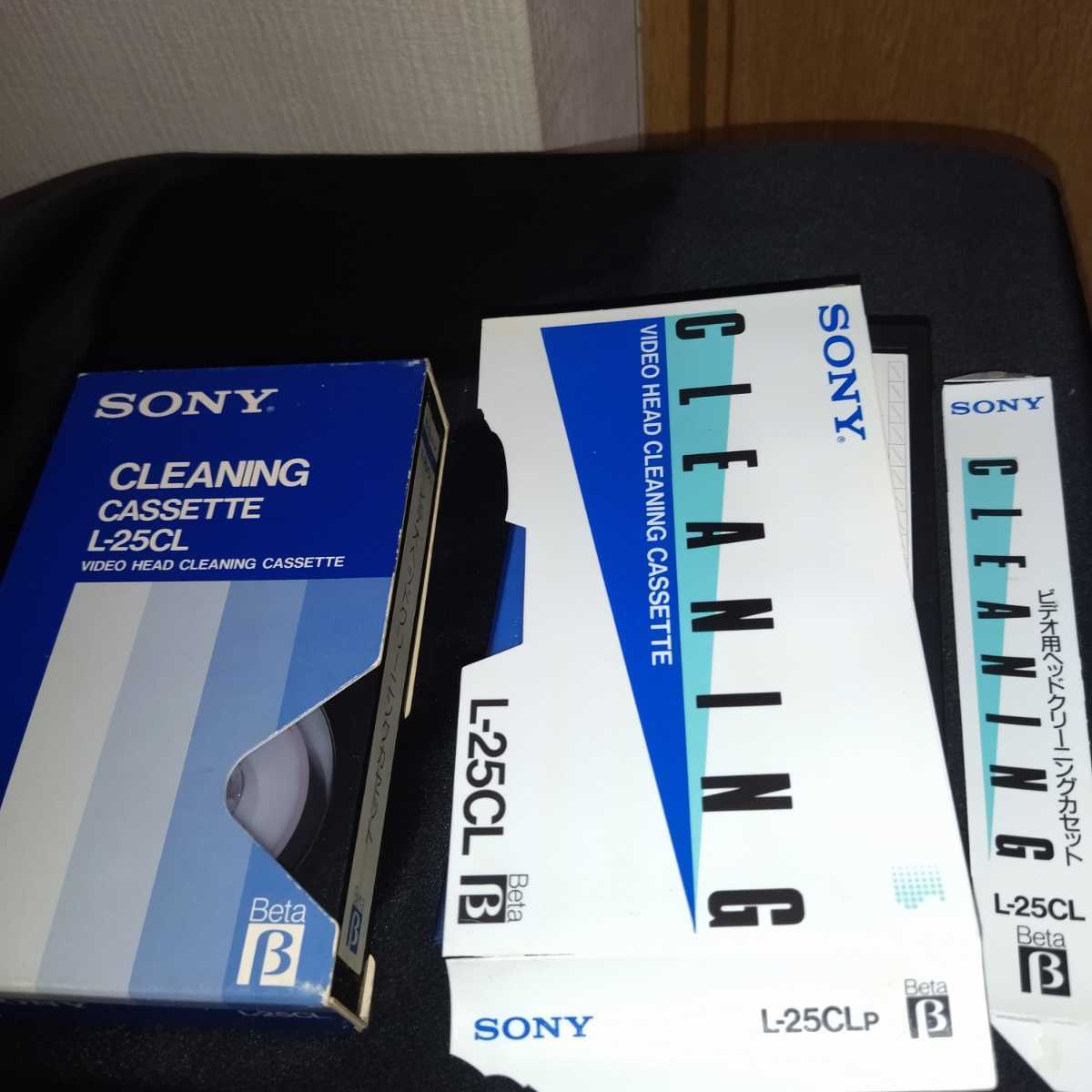 SONY ベータ クリーニングテープ 2本セット L-25CL Betaの画像1