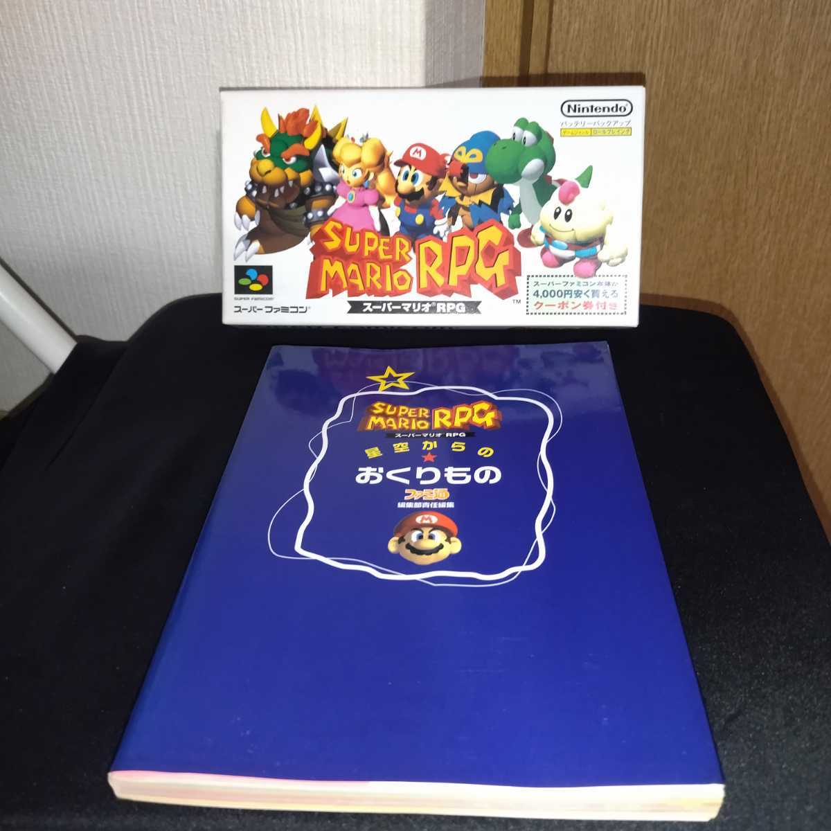 2点セット Sfc スーパーマリオrpg 攻略本 任天堂 Nintendo 中古 送料無料 のヤフオク落札情報 2点セット Sfc スーパーマリオrpg 攻略本 任天堂 Nintendo 中古 送料無料 のヤフオク落札情報