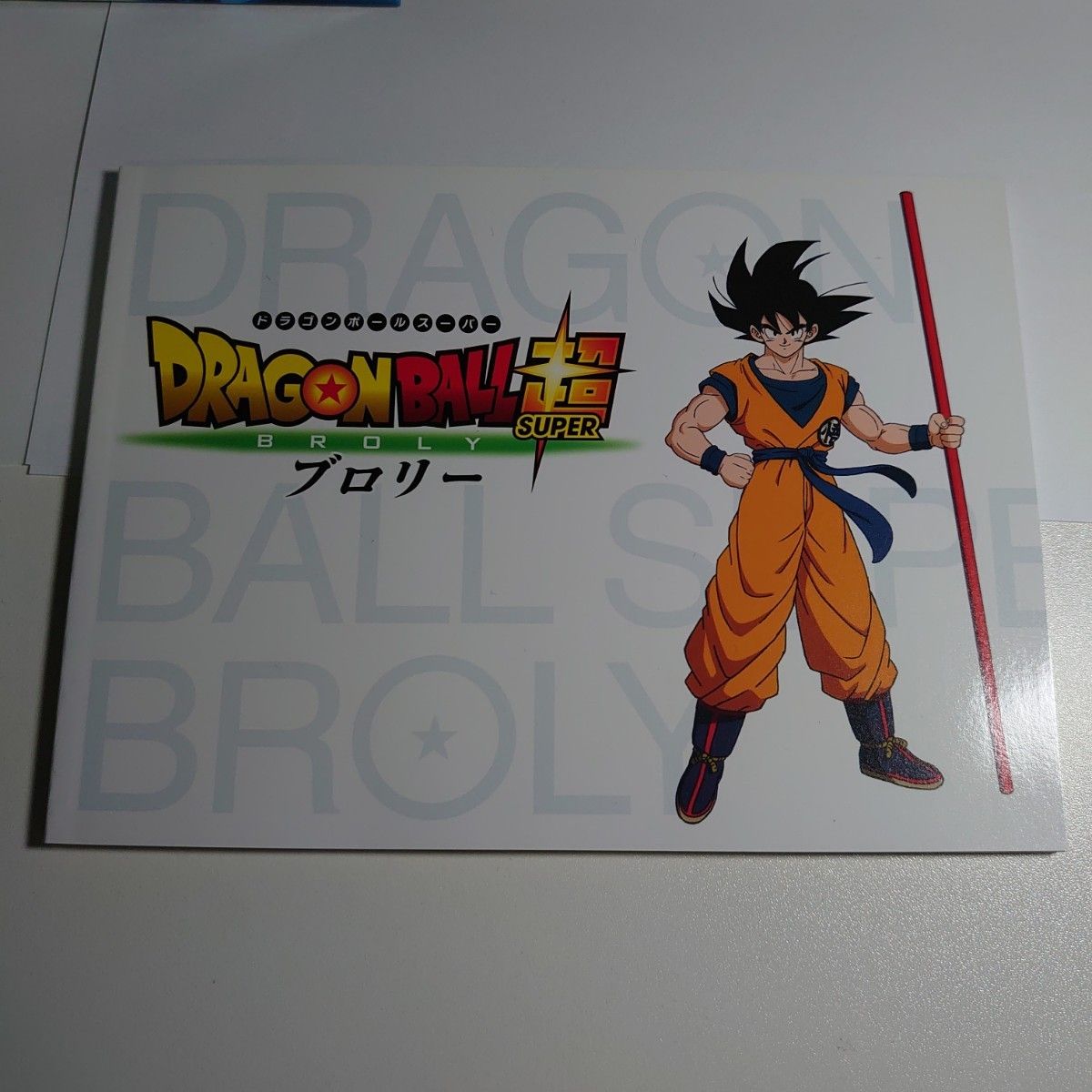 ドラゴンボール超(スーパー) ブロリー 特別限定版 Blu-ray 初回 ドラゴンボール超(スーパー) ブロリー 特別限定版 Blu-ray 初回