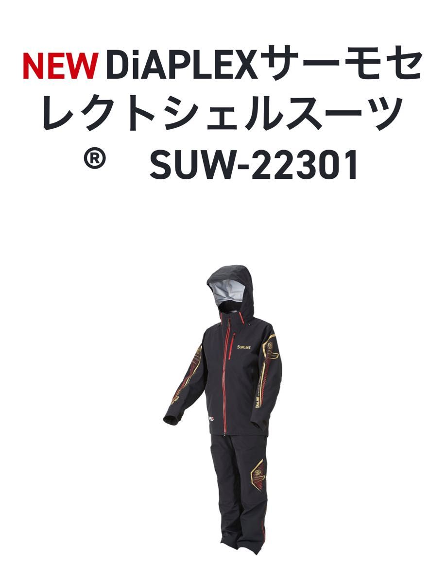 美品】 サンラインDiAPLEXサーモセレクトシェルスーツ SUW-22301