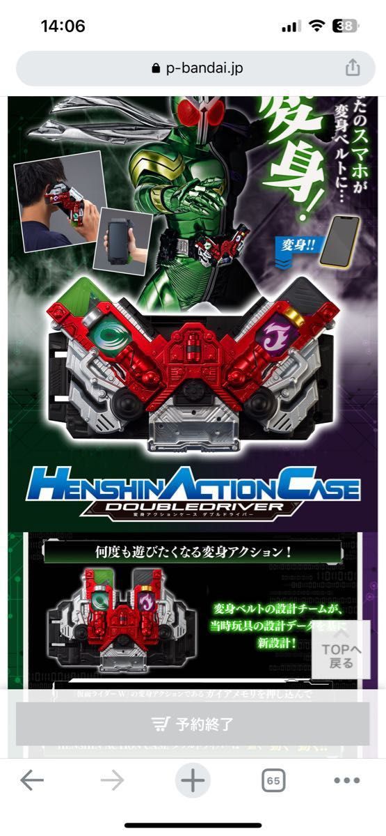 仮面ライダーW HENSHIN ACTION CASE ダブルドライバー「スマホケース」