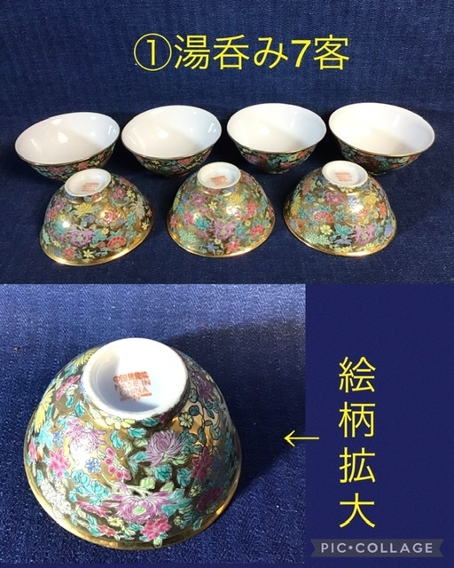 ☆ 景徳鎮製 中国食器セット③ 湯呑み/ふた付き器/ふた無し器 9点セット☆中古品の画像2