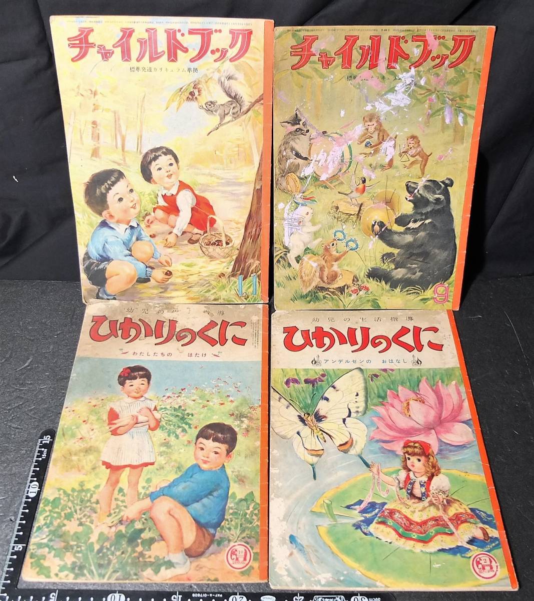 Yahoo!オークション - 昭和レトロ [観察絵本 キンダーブック Yahoo!オークション - 昭和レトロ [観察絵本 キンダーブック