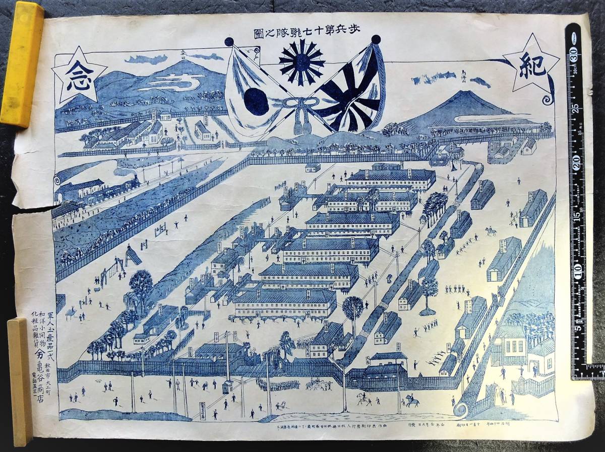 Yahoo!オークション - 明治44年 日本軍衛戍地 鳥瞰図 秋田市 Yahoo!オークション - 明治44年 日本軍衛戍地 鳥瞰図 秋田市