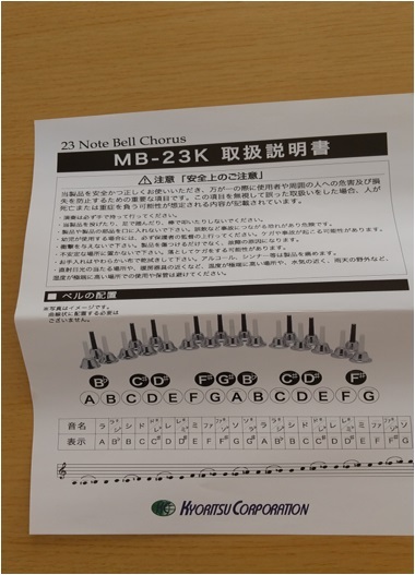ミュージックベル (ハンドベル) 23音 セット MB-23K/Cの画像4