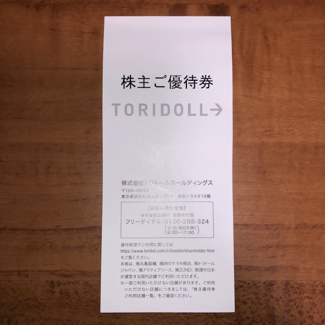 トリドールホールディングス 丸亀製麺 株主優待券10 000円分 100円券