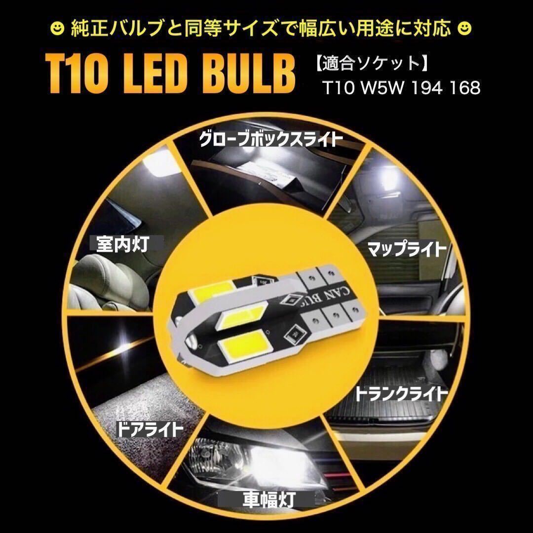 T10 T16 LED バルブ ホワイト 10個セット 8連 5730SMD 12V CANBUS キャンセラー内蔵 ウェッジ球 ポジション 高輝度 爆光 車検対応 送料無料の画像9