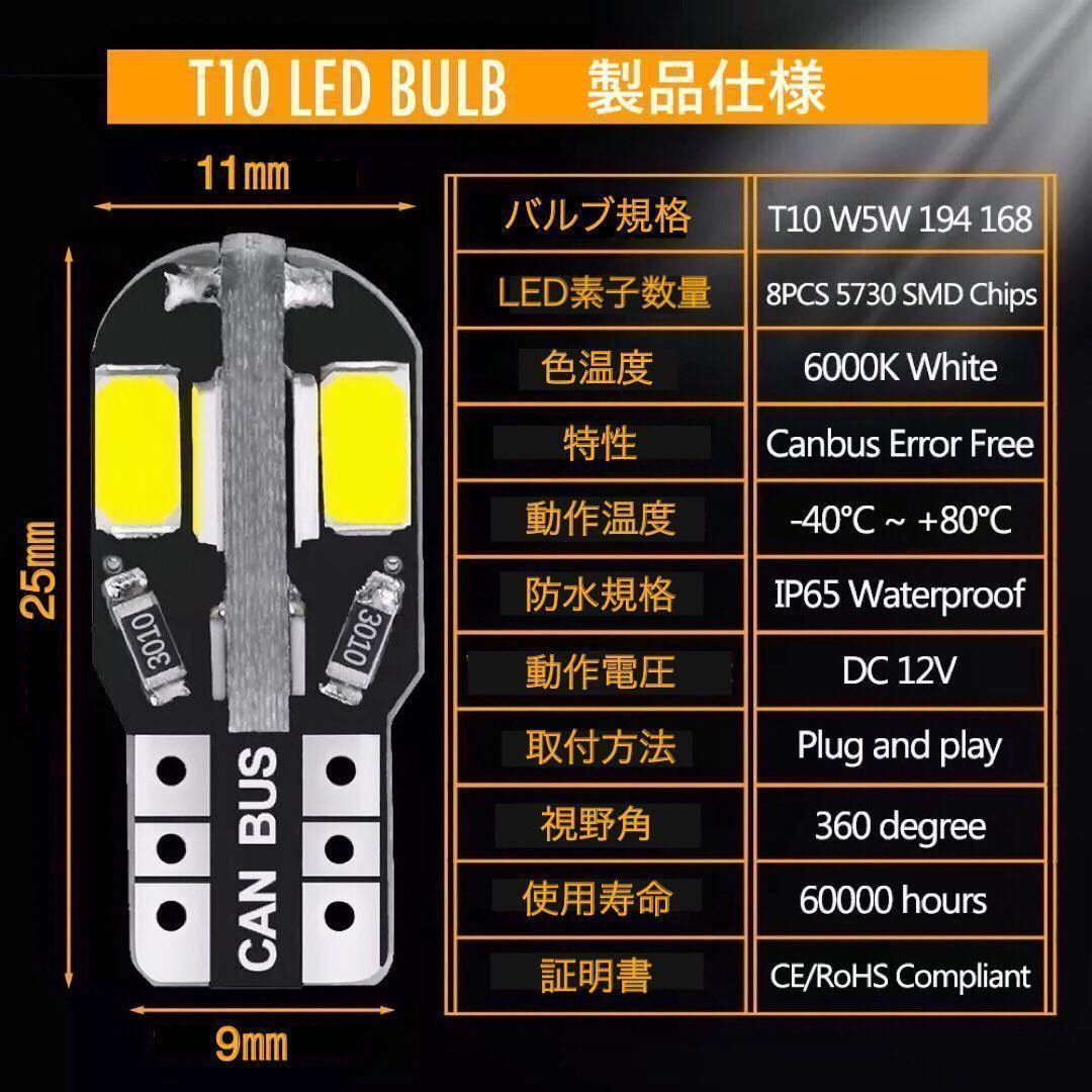 T10 T16 LED バルブ ホワイト 10個セット 8連 5730SMD 12V CANBUS キャンセラー内蔵 ウェッジ球 ポジション 高輝度 爆光 車検対応 送料無料の画像10