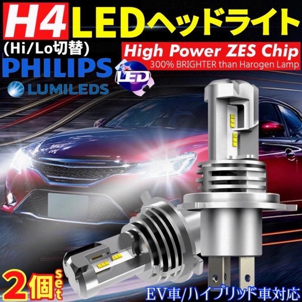 PHILIPS社製ZESチップ搭載 H4 LED ヘッドライト バルブ 車バイク用 Hi/Lo 16000LM ホワイト光 12V 24V 新車検対応 明るい 爆光 送料無料の画像1