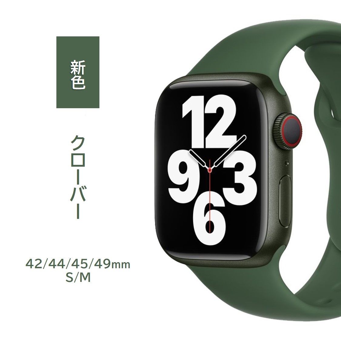 Apple Watch スポーツバンド S/M 42/44/45/49mm クローバー