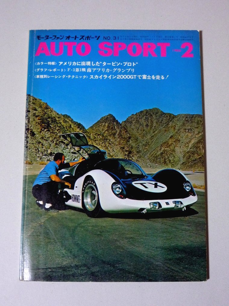 87％以上節約 Auto Sport オートスポーツ 1968年2月号 三栄書房 aob.