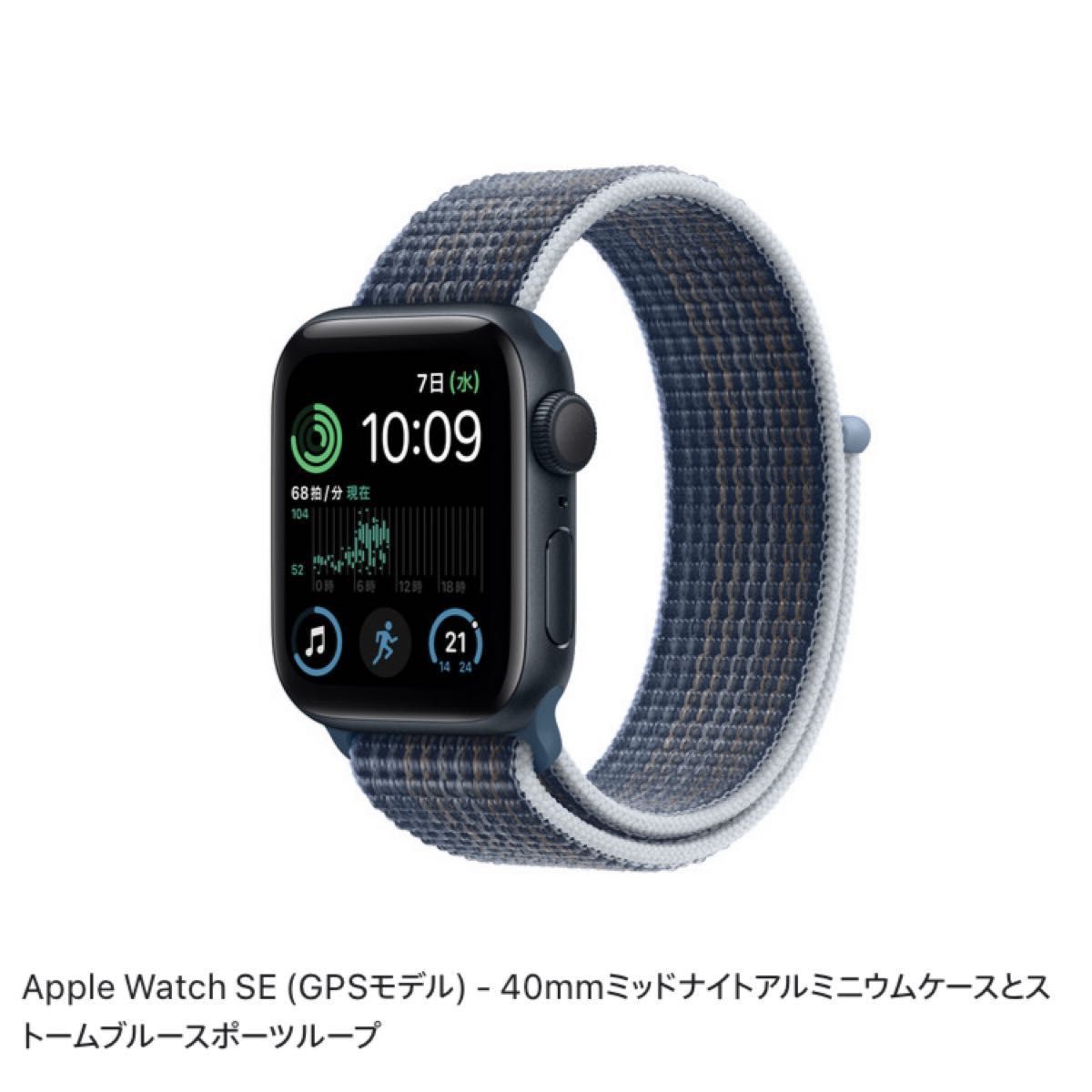 新品未開封】Apple Watch SE第2世代 GPSモデル 40mm ストームブルー