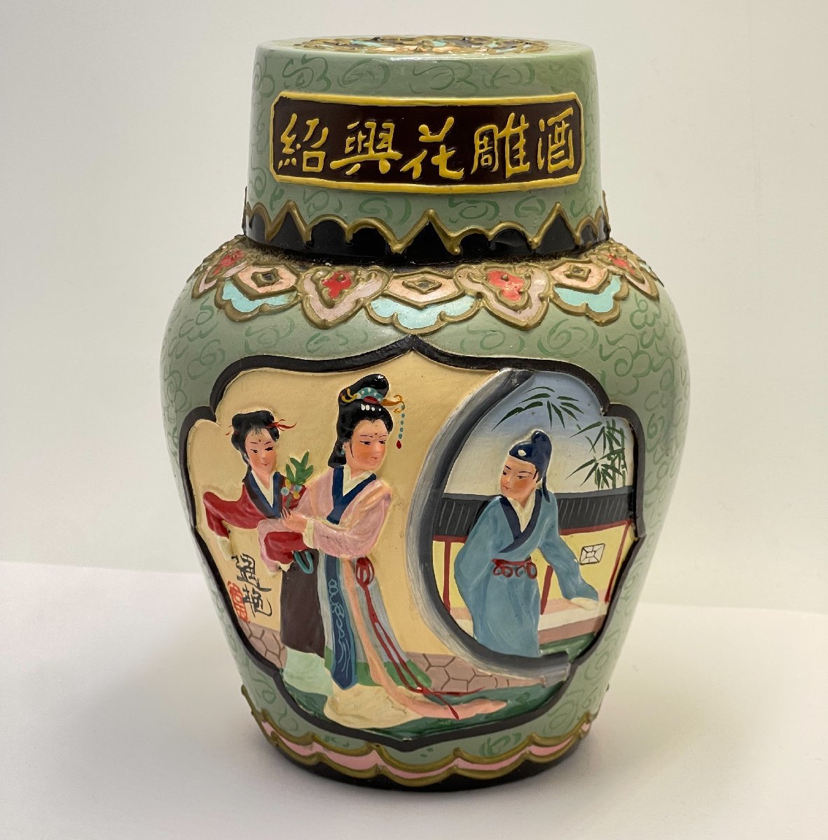 Yahoo!オークション - 古酒 紹興酒 老酒 未開栓 紹興花彫酒 中国 Yahoo!オークション - 古酒 紹興酒 老酒 未開栓 紹興花彫酒 中国